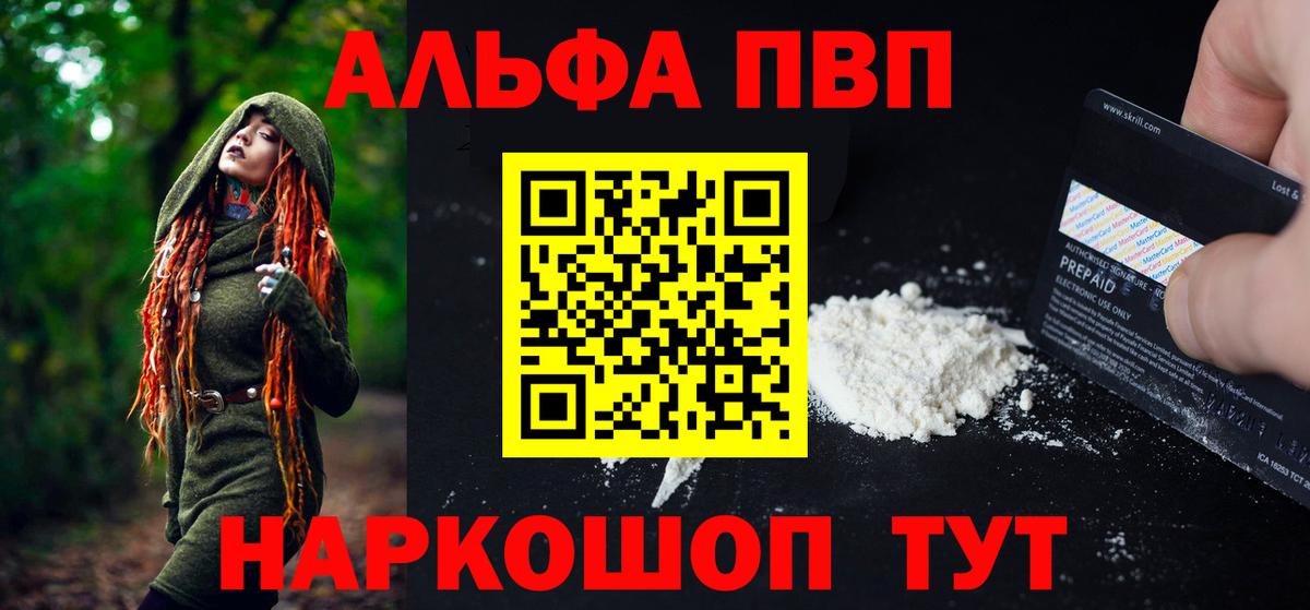 APVP VHQ  Alpha PVP мука  Заречный  Вход с VPN 