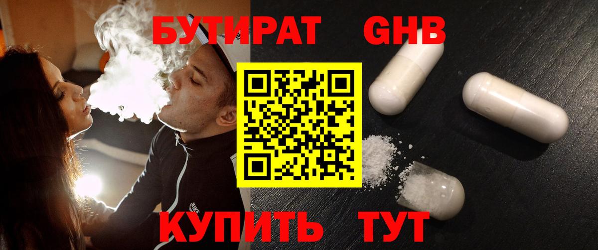 Заречный  БУТИРАТ оксибутират  Вход с VPN 
