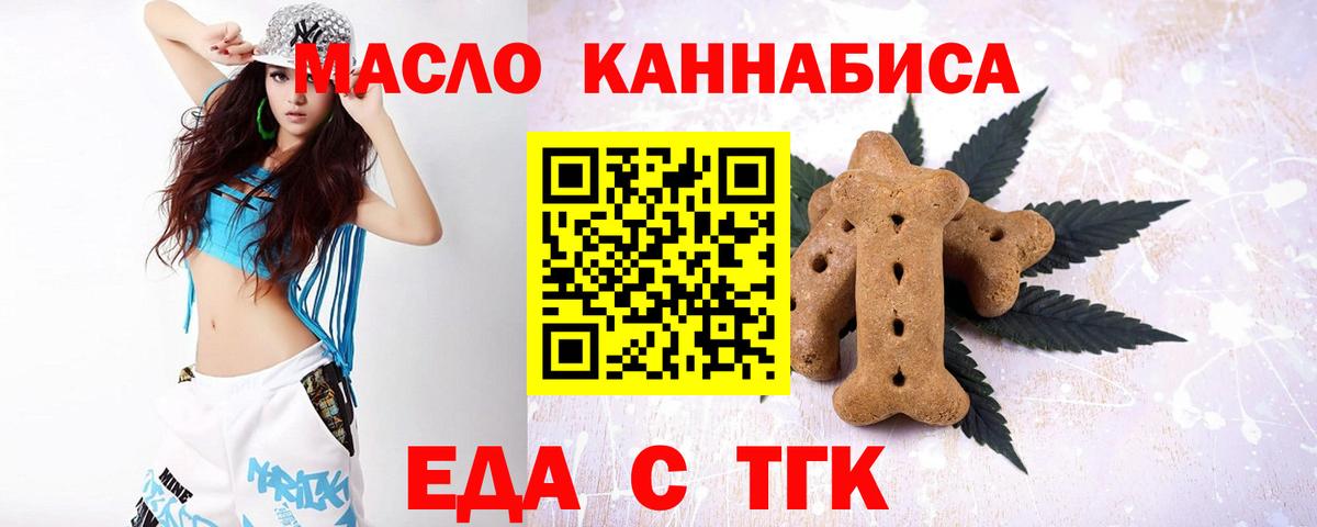 Еда ТГК марихуана  Вход с VPN  Заречный 