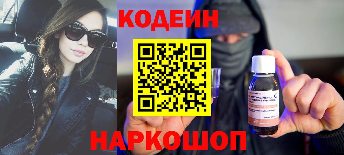 Заречный  Кодеиновый сироп Lean напиток Lean (лин)  Codein напиток Lean (лин)  Вход с VPN 